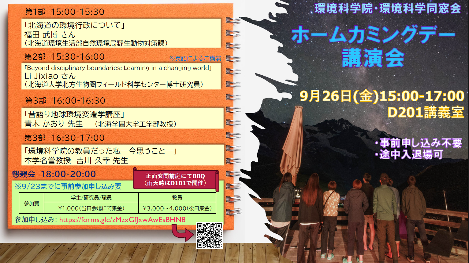北海道大学 大学院 環境科学院 » 掲示板