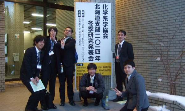 化学系協会北海道支部2014年冬季研究発表会
