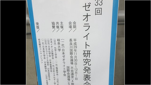 第33回ゼオライト学会