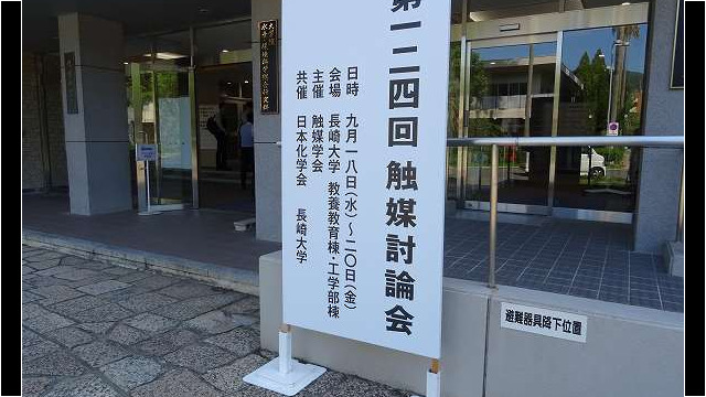 触媒討論会