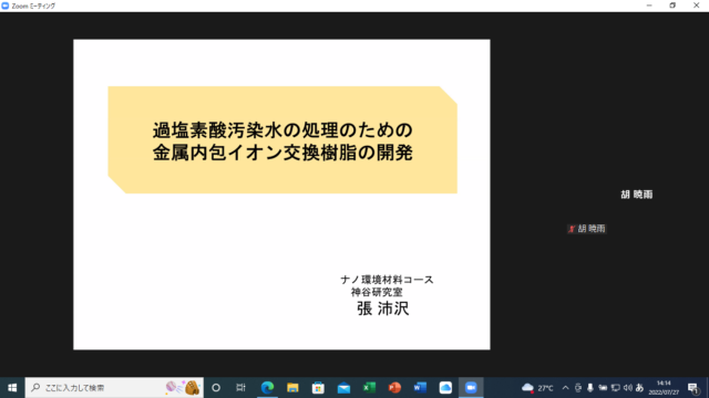 修士中間発表 張 (7/27)