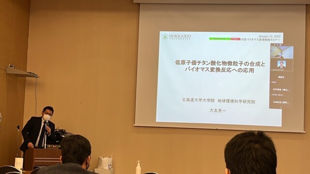 第22回バイオマス変換触媒セミナー