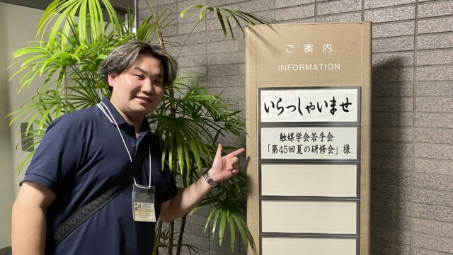 触媒学会 若手会 第45回夏の研修会参加!(7/29-8/1)