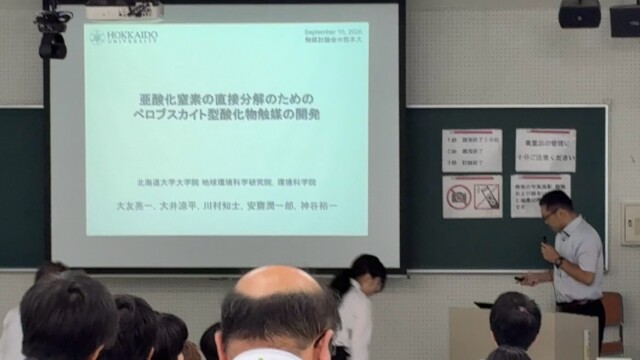 第138回触媒討論会(9/9-9/11)