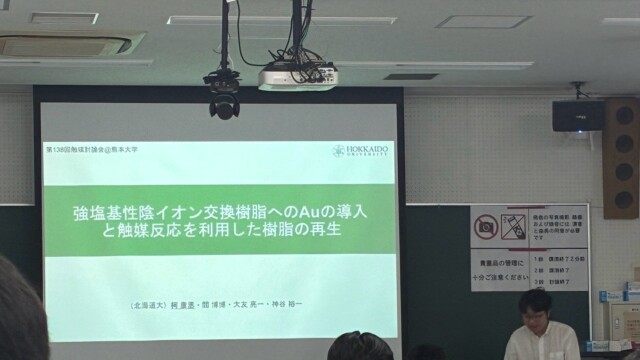 第138回触媒討論会(9/9-9/11)