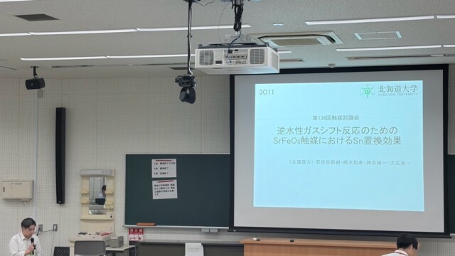 第138回触媒討論会(9/9-9/11)